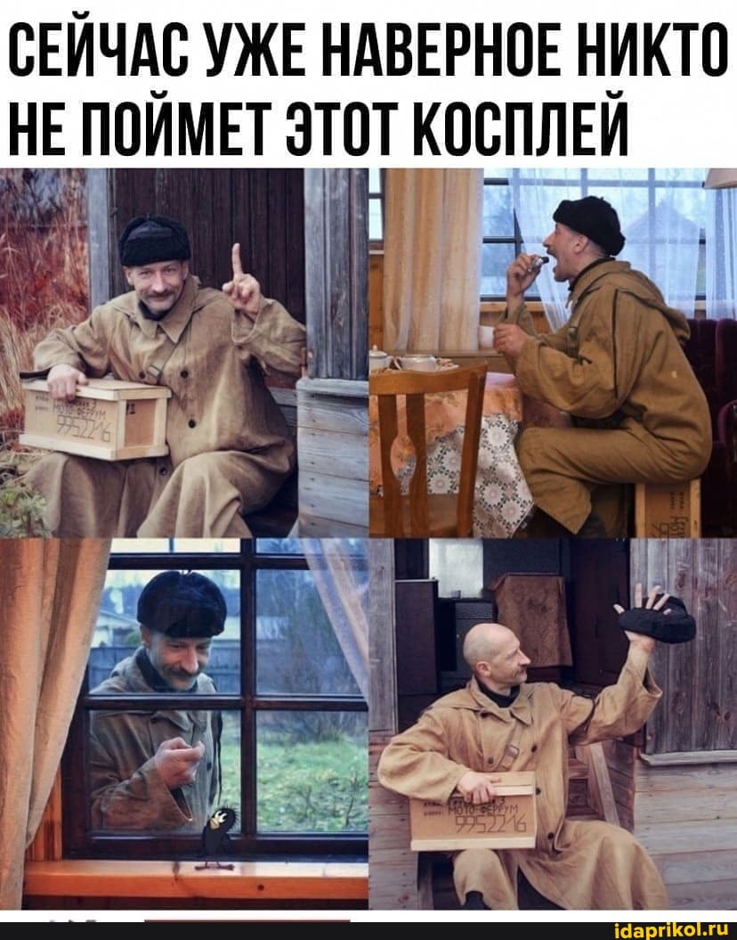 СЕЙЧАС УЖЕ НАВЕРНОЕ НИКТО ПОЙМЕТ КОСПЛЕЙ