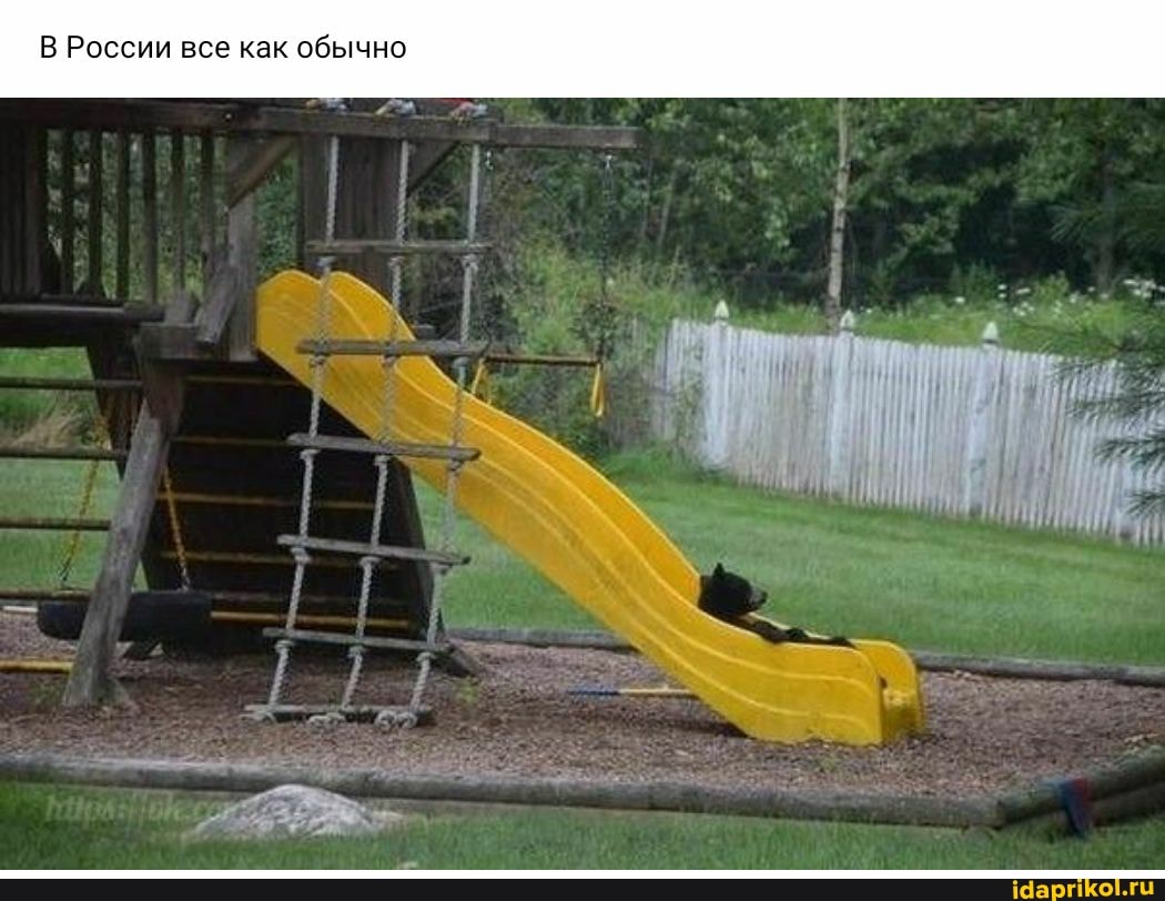 России все как обычно
