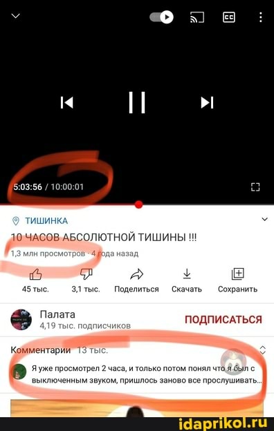 ТИШИНКА
10.ЧАСОВ- АБСОЛЮТНОЙ ТИШИНЫ
фрло назад
Поделиться Скачать Сохранить
ПОДПИСАТЬСЯ