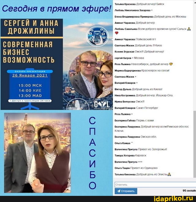 Сегодня прямом эфире!
СЕРГЕЙ И АННА ДРОЖИЛИНЫ СОВРЕМЕННАЯ
БИЗНЕС ВОЗМОЖНОСТЬ
26 Января 2021
КИЕ