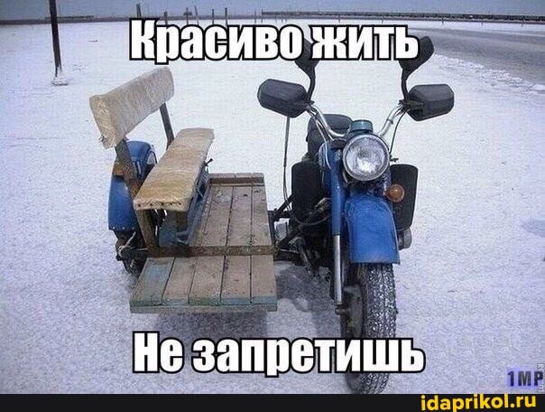Красиво жить
Не запретишь