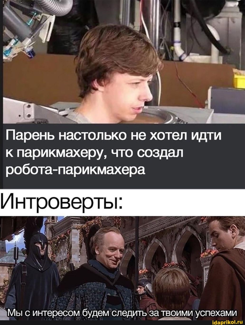 Парень настолько не хотел идти к парикмахеру, что создал робота-парикмахера
Мыс интересом будем? следить за твоими успехами