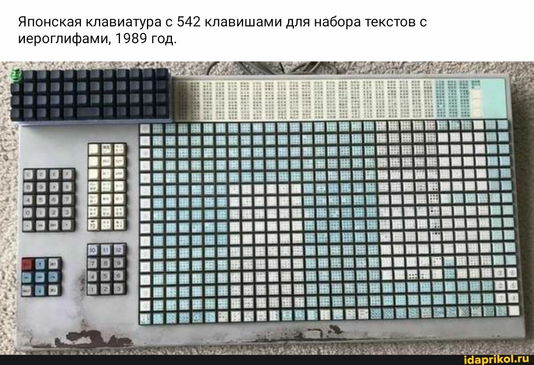 Японская клавиатура с 542 клавишами для набора текстов с иероглифами, 1989 год.