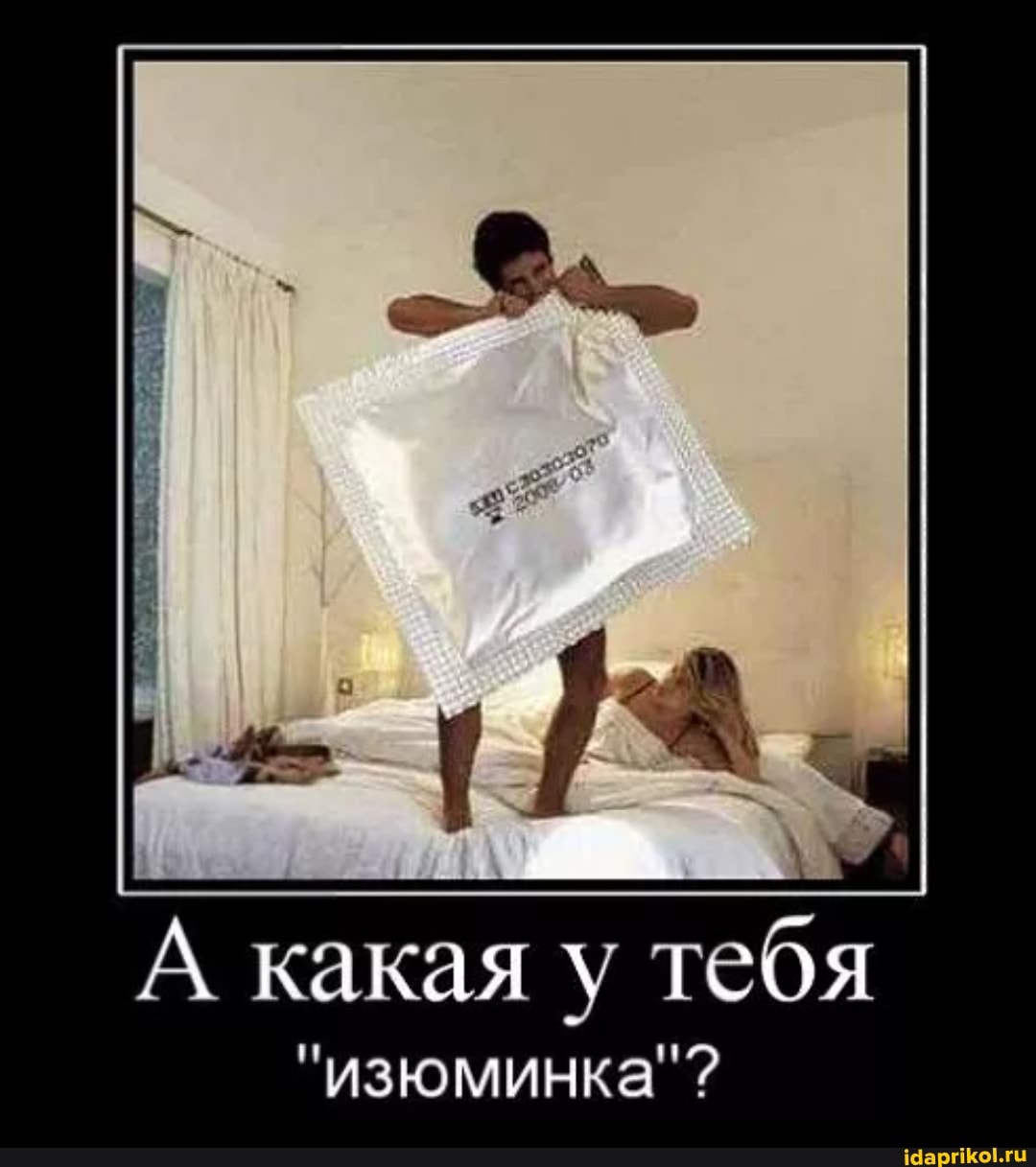 какая тебя
"изюминка"?