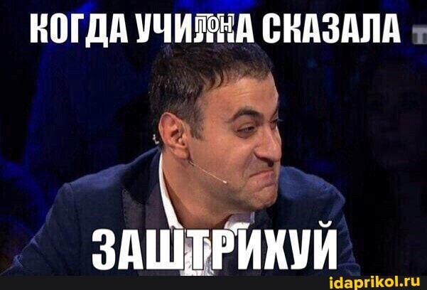 КОГДА УЧИ НА СКАЗАЛА