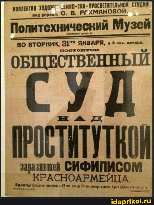 КОЛЛЕКТИВ под упраьл. О. РГ ПРОСВЕТИТЕЛЬНОЙ СТУДИИ л. О.
под упрез В. РЕХМАНОВОЙ. _
Политехнический Музей
ВО ВТОРНИК, ЯНВАРЯ, в 8 час. вочеро,
ОБЩЕСТВЕННЫЙ
СУД
^ д
ПРОСТИТУТИОИ
заразившй СИФИЛИСО
