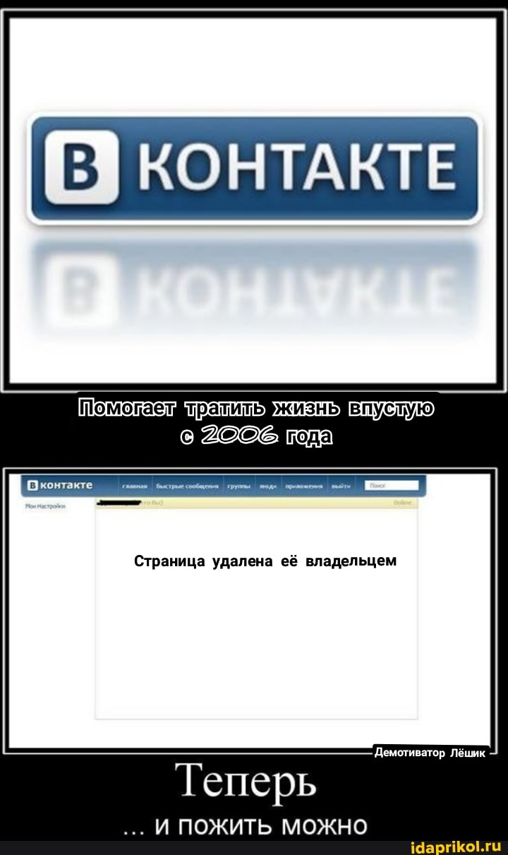 (2) КОНТАКТЕ
Страница удалена её владельцем
И ПОЖИТЬ МОЖНО