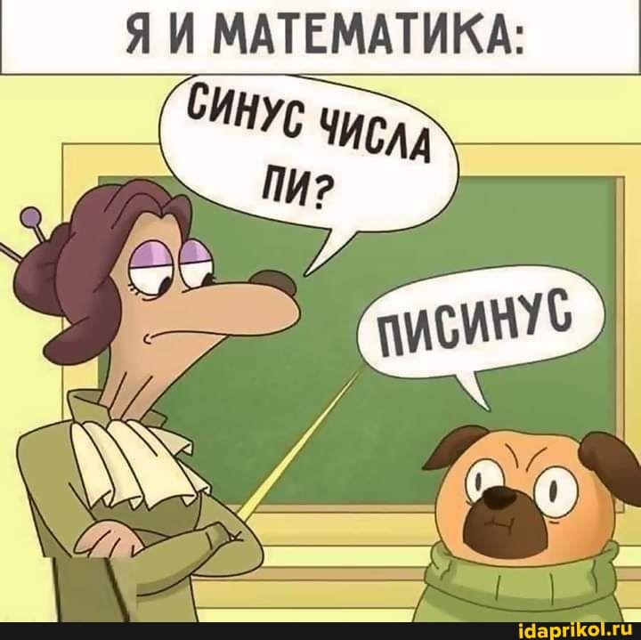 ЯИ МАТЕМАТИКА: