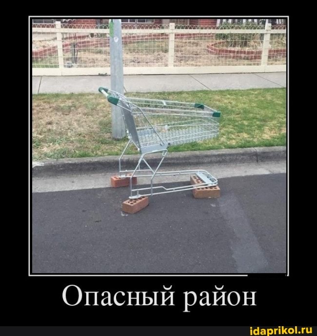 Опасный район