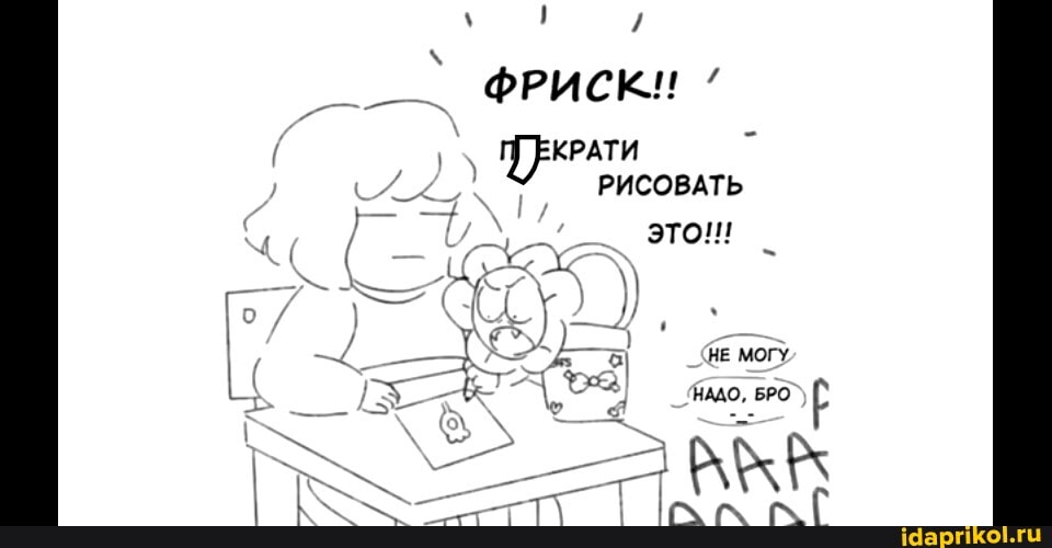 ФРИСК!
КРАТИ РИСОВАТЬ
это!!!
НЕ МОГУ
НАЛО. БРО