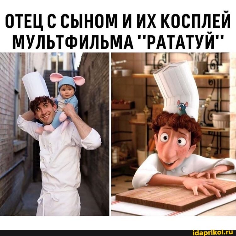 ОТЕЦ С СЫНОМ И ИХ КОСПЛЕЙ МУЛЬТФИЛЬМА "РАТАТУЙ"
