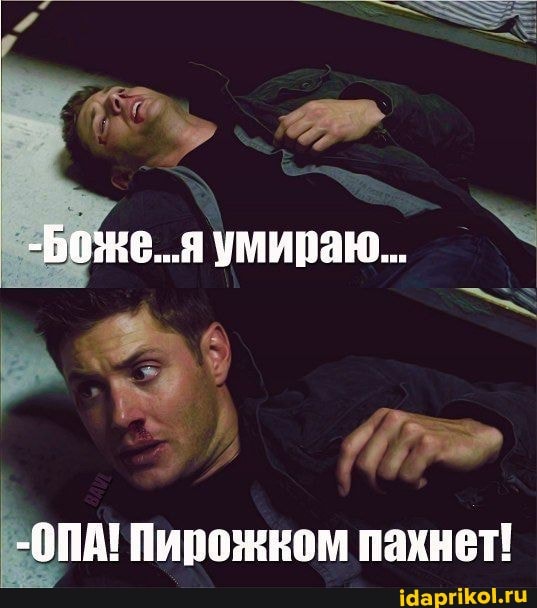 ah Пирожком пахнет!