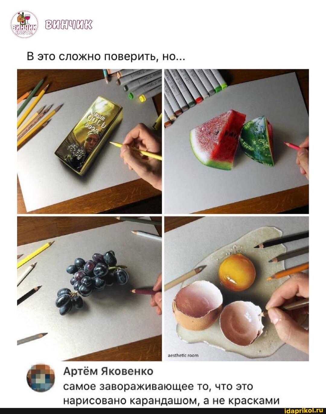 В это сложно поверить, но...
аезВенс гоот
Артём Яковенко самое завораживающее то, что это
ил ииллА'АрзЗнА ННаАЗИАкКА 2 цА мААРЫРАКАА