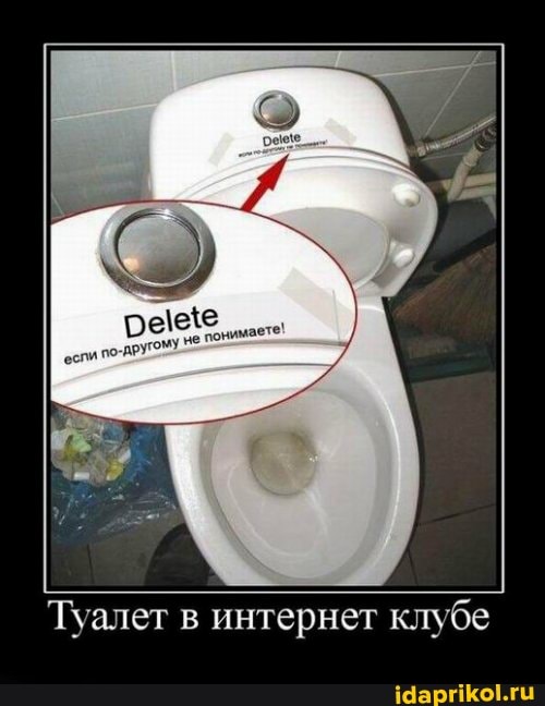 рее...
Туалет в интернет клубе