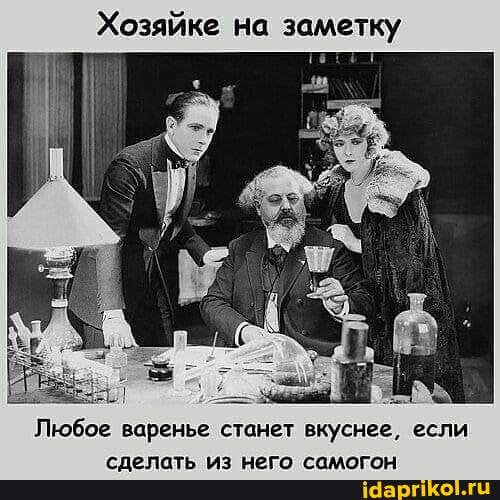 Хозяйке на
заметку
Любое варенье станет вкуснее, если