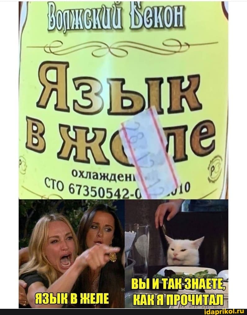 Язык.
ВЫ ИТАК- ЗНАЕТЬ ЯЗЫК В ЖЕЛЕ ПРОЧИТАЛ,