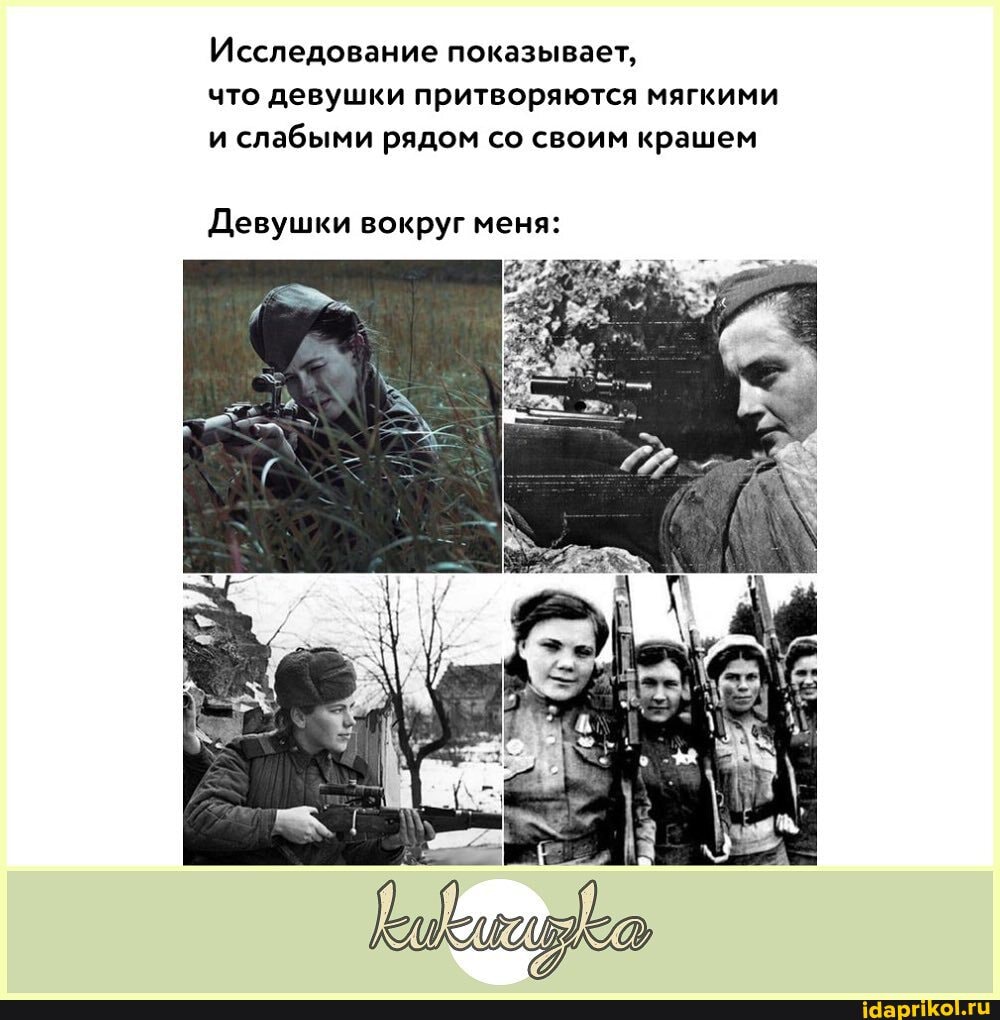 Исследование показывает, что девушки притворяются мягкими и слабыми рядом со своим крашем
Девушки вокруг меня: