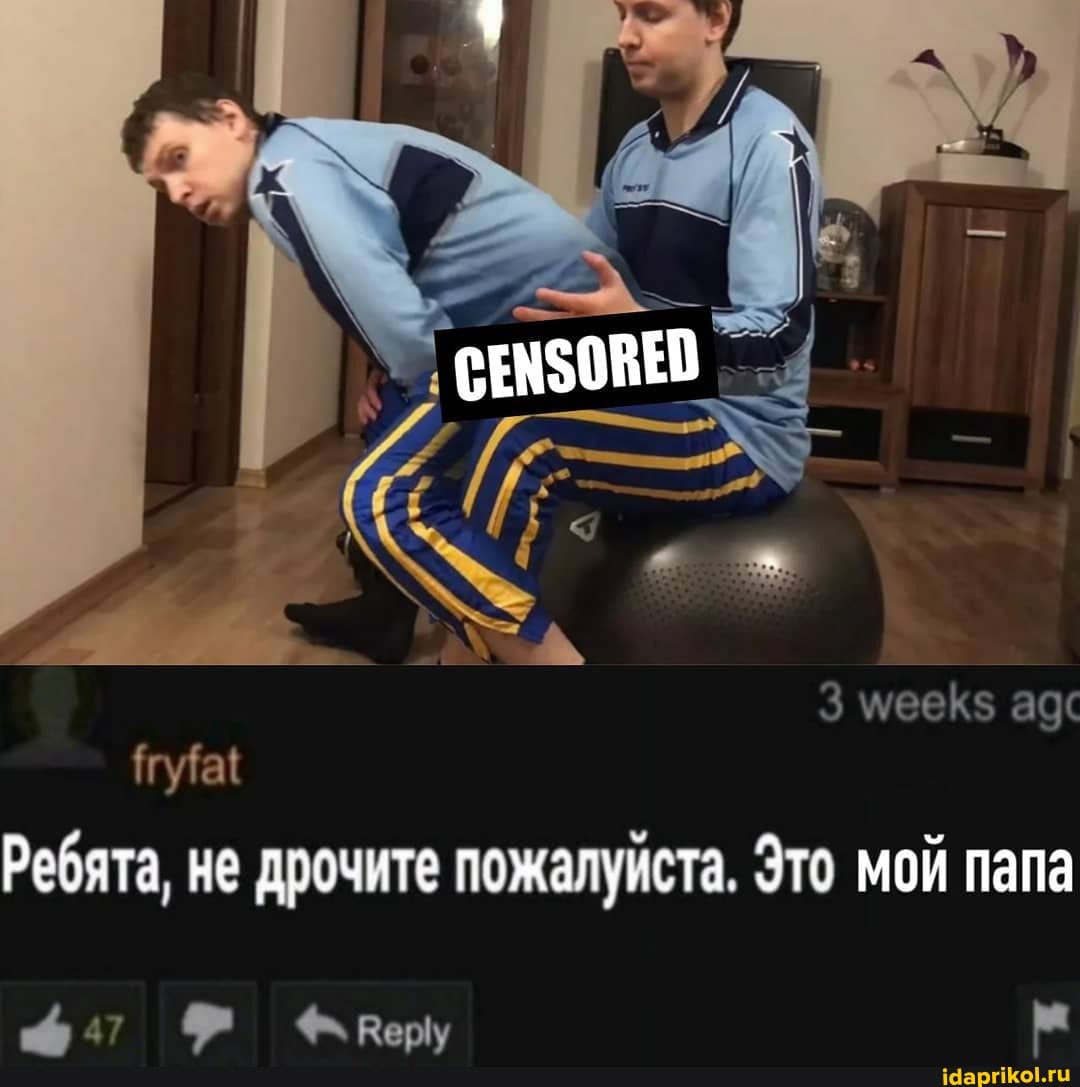 fryfat
Ребята, не дрочите пожалуйста. Это мой папа