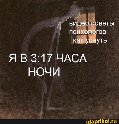 Я В 3:17 ЧАСА
НОЧИ