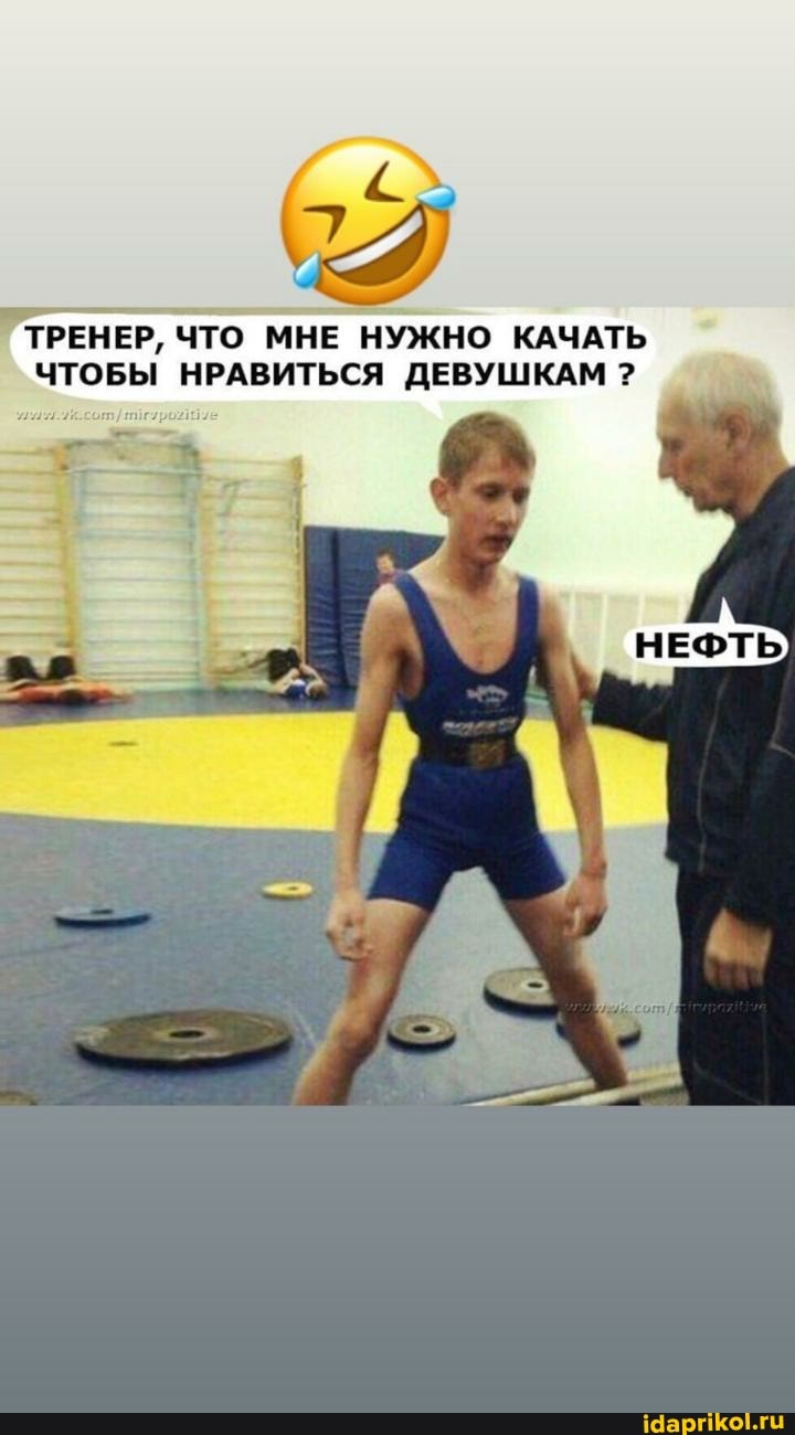 ТРЕНЕР, ЧТО МНЕ НУЖНО КАЧАТЬ ЧТОБЫ НРАВИТЬСЯ ДЕВУШКАМ ?