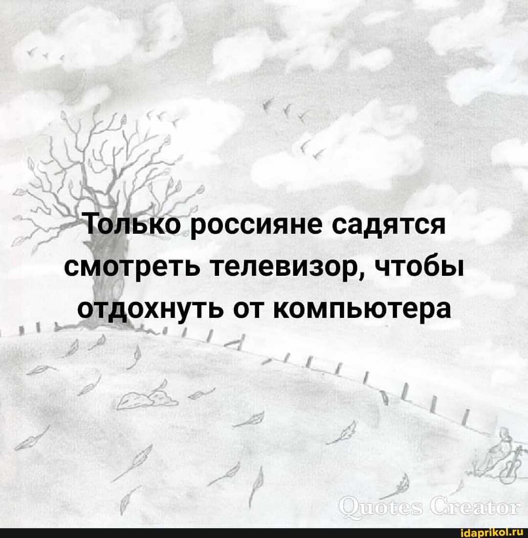 Только россияне садятся смотреть телевизор, чтобы отдохнуть от компьютера