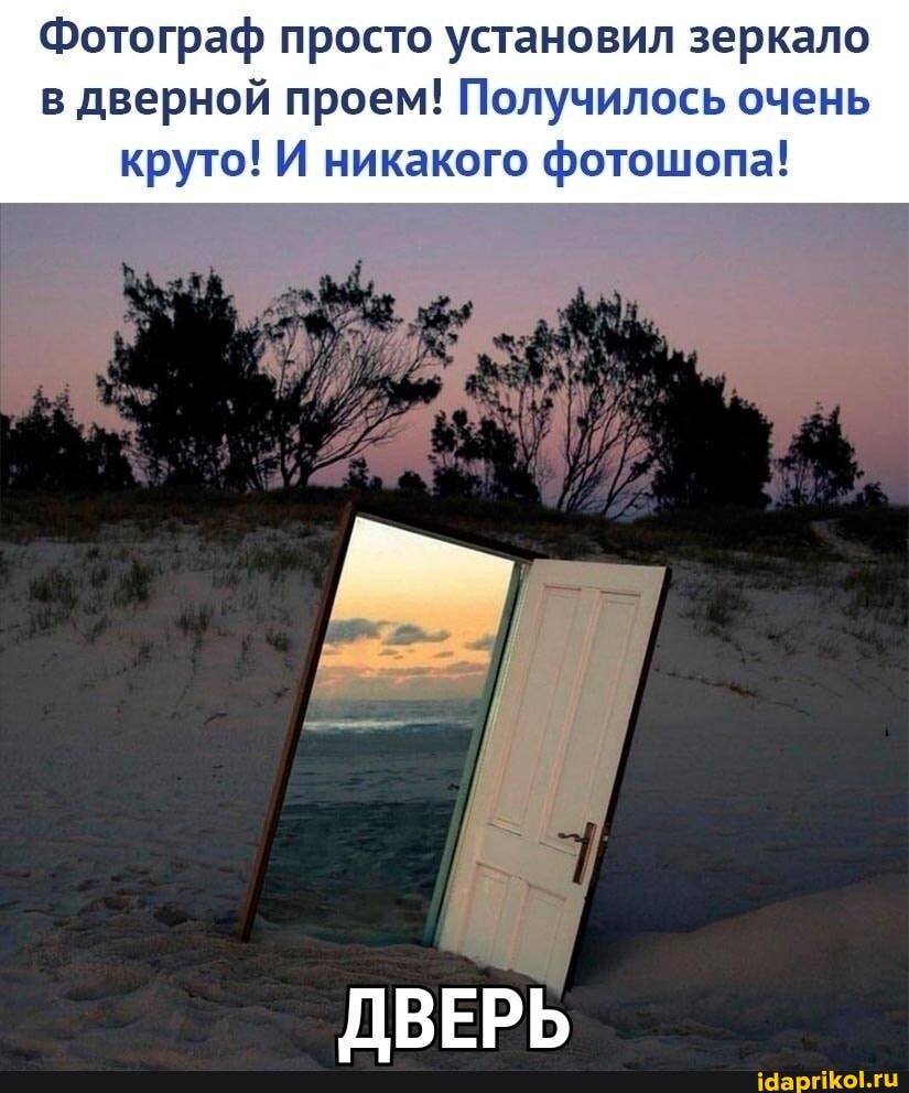 Фотограф просто установил зеркало в дверной проем! Получилось очень круто! И никакого фотошопа!
ДВЕРЬ