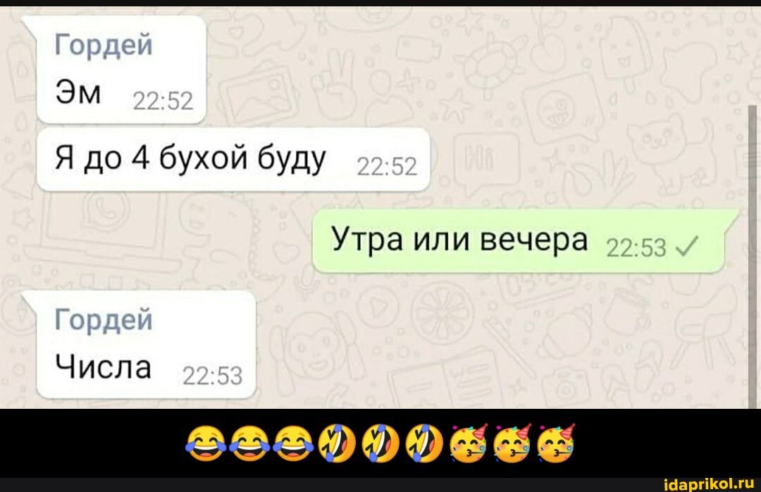 Гордей
Эм
Я до 4 бухой буду
Утра или вечера 22.53
Гордеи
Числа - 😂😂😂🤣🤣🤣🥳🥳🥳