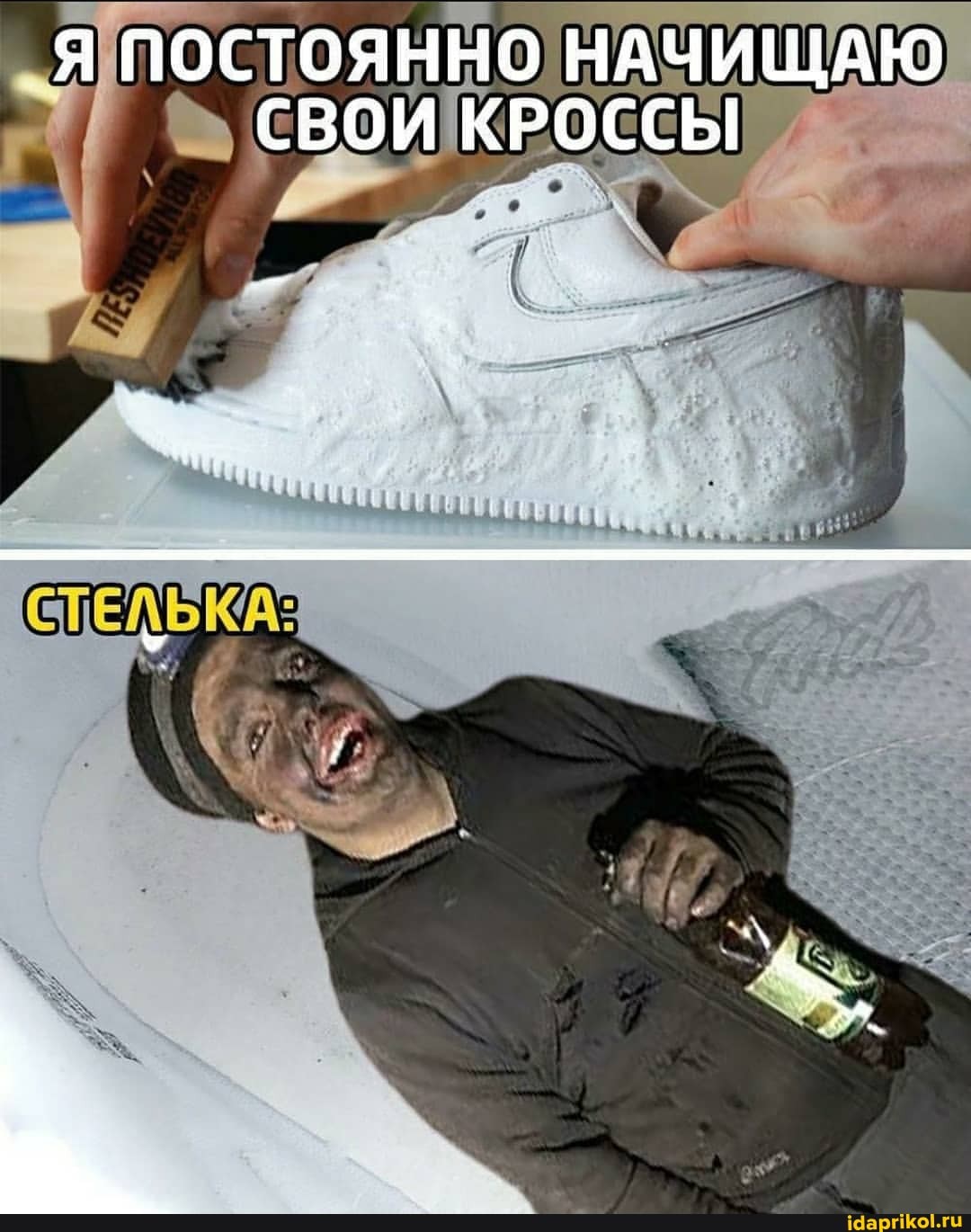 Я ПОСТОЯННО НАЧИЩАЮ СВОЙ КРОССЫ