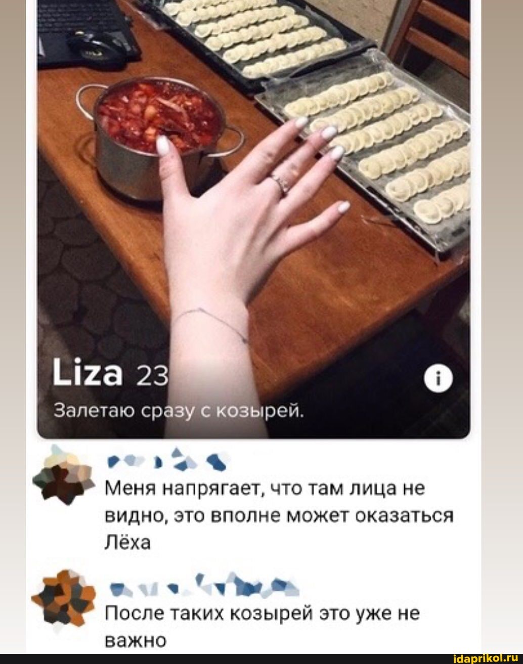 ха.
Залетаю сразу козырей.
Меня напрягает, что там лица не видно, это вполне может оказаться
Лёха
После таких козырей это уже не