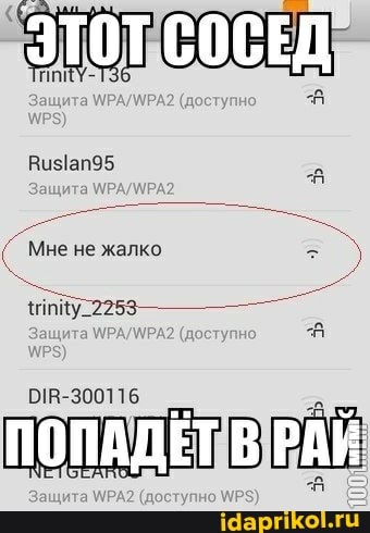 ЭТОТ СоСЕД
Мне не жалко
_2253
ПОПАДЕТ В РАЙ
РАЯ