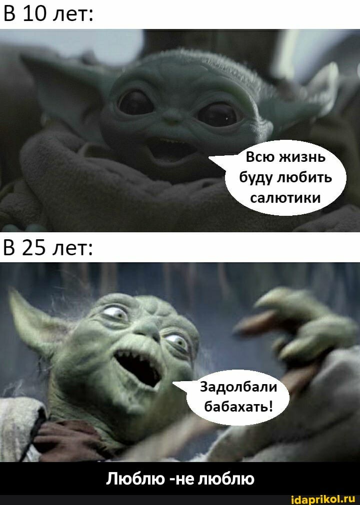 10 лет:
25 лет:
Всю жизнь буду любить салютики
Задолбали"
_бабахать!
Люблю -не люблю - Люблю -не люблю