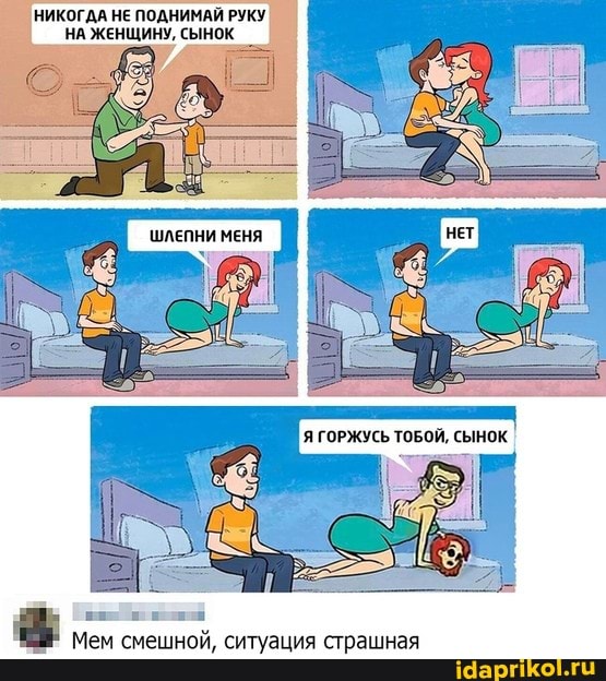 НИКОГДА НЕ ПОДНИМАЙ РУКУ
Мем смешной, ситуация страшная