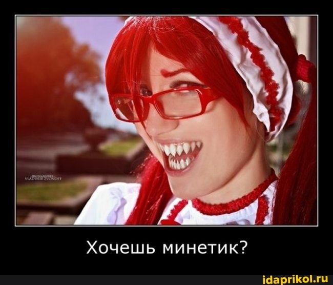 Хочешь минетик?