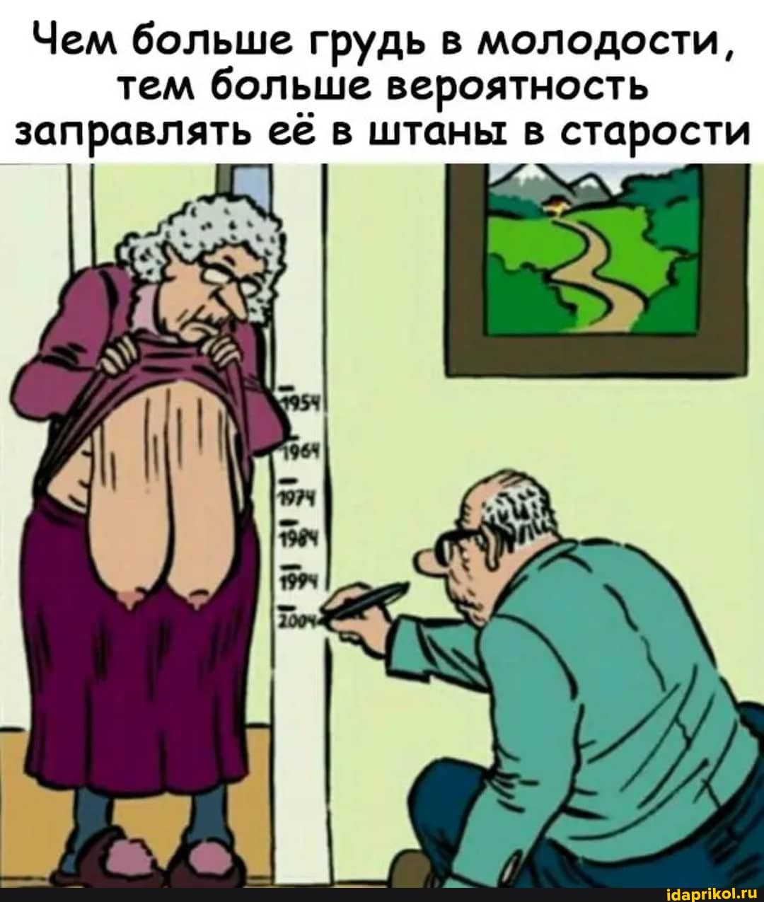 Чем больше грудь в молодости,
тем больше вероятность
заправлять её в штаны в cls al