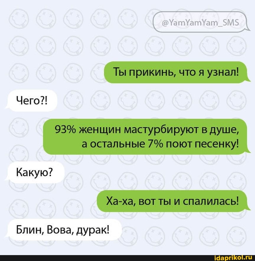 Чего?!
Какую?
Ха-ха, вот ты и
Блин, Вова, дурак!