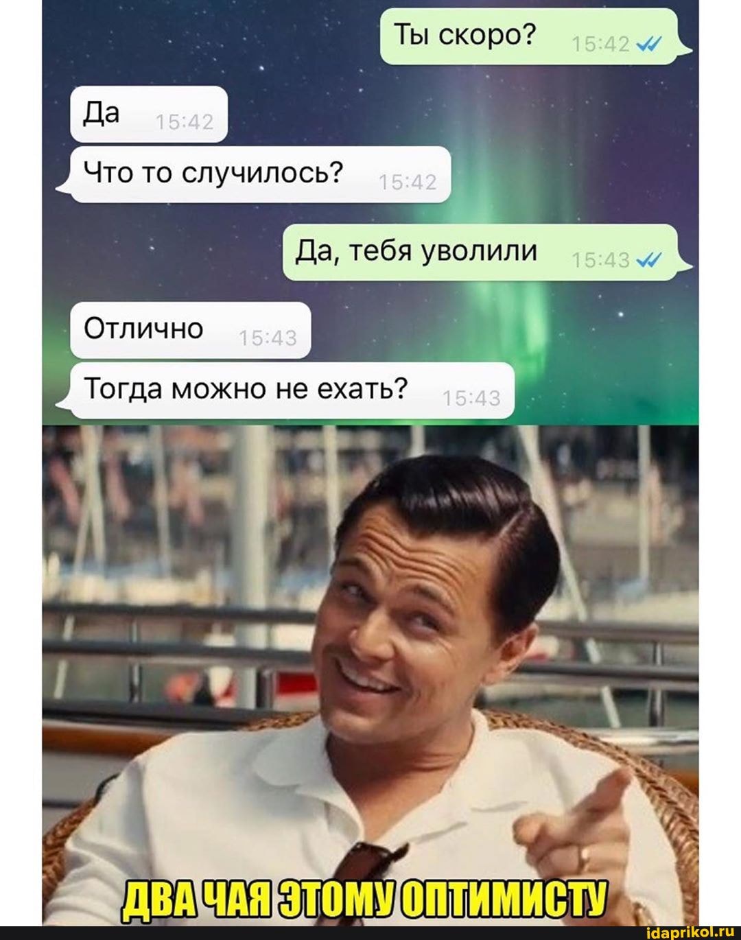 Что случилось?
Да, тебя уволили