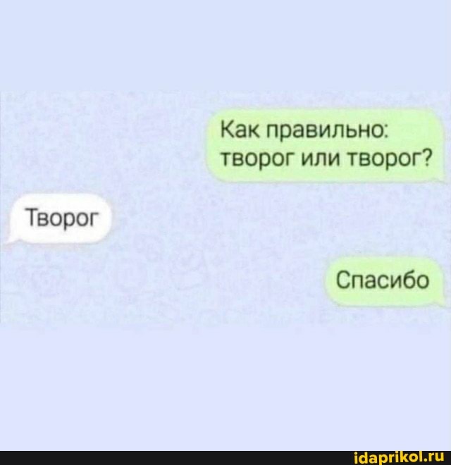 Как правильно: творог или творог?
Творог
Спасибо