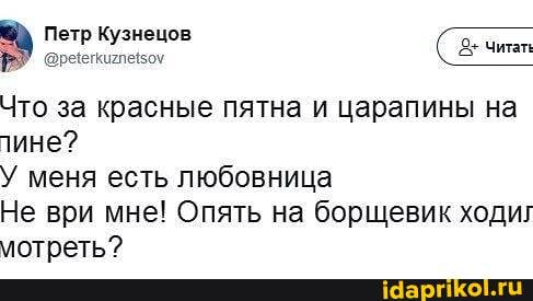 Петр Кузнецов
Что за красные пятна и царапины на
У меня есть любовница
Не ври мне! Опять на борщевик ходиг лотреть?