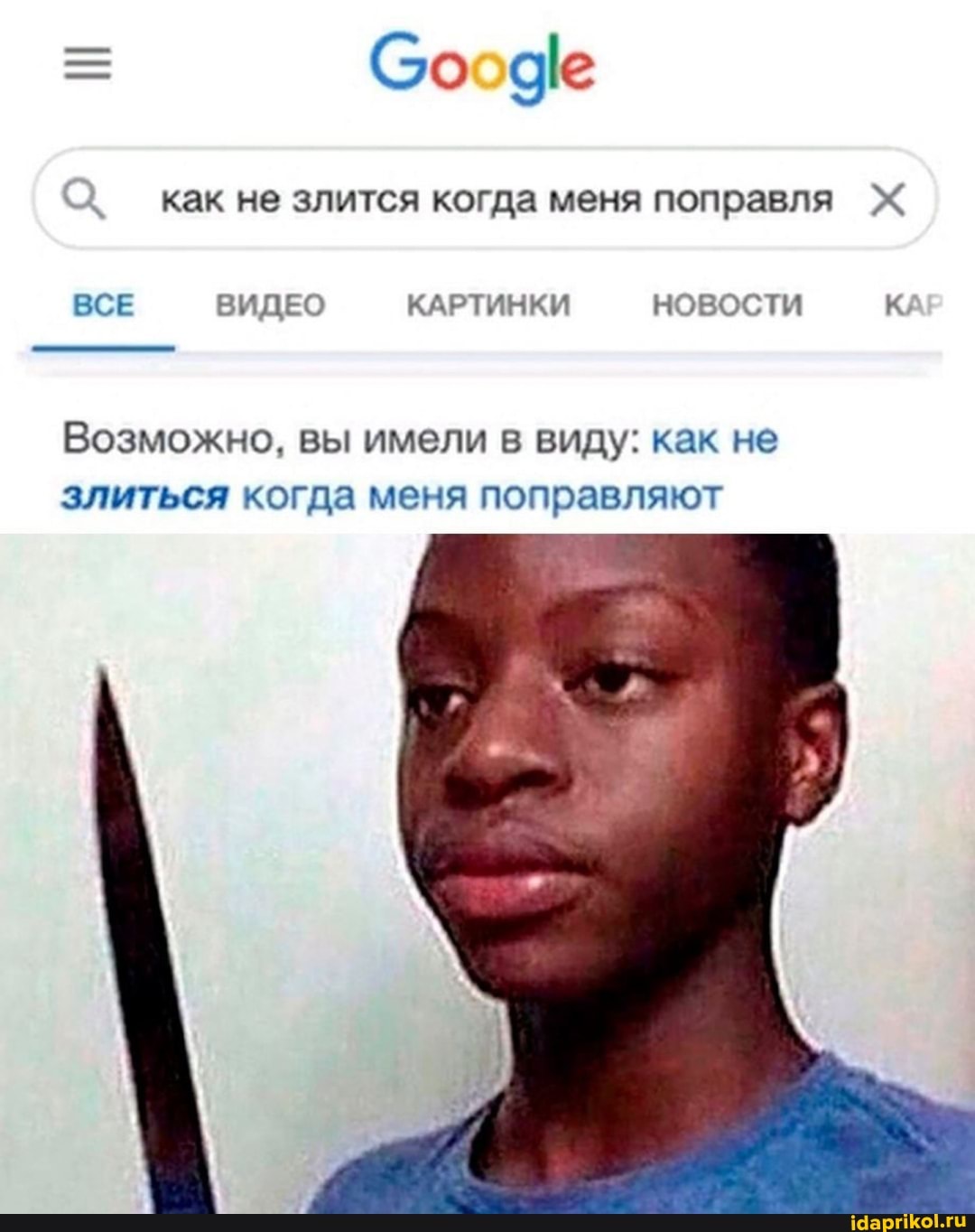 Со
как не злится когда меня поправля Х
ВСЕ ВИДЕО КАРТИНКИ НОВОСТИ КАР
Возможно, вы имели в виду: как не злиться когда меня поправляют
