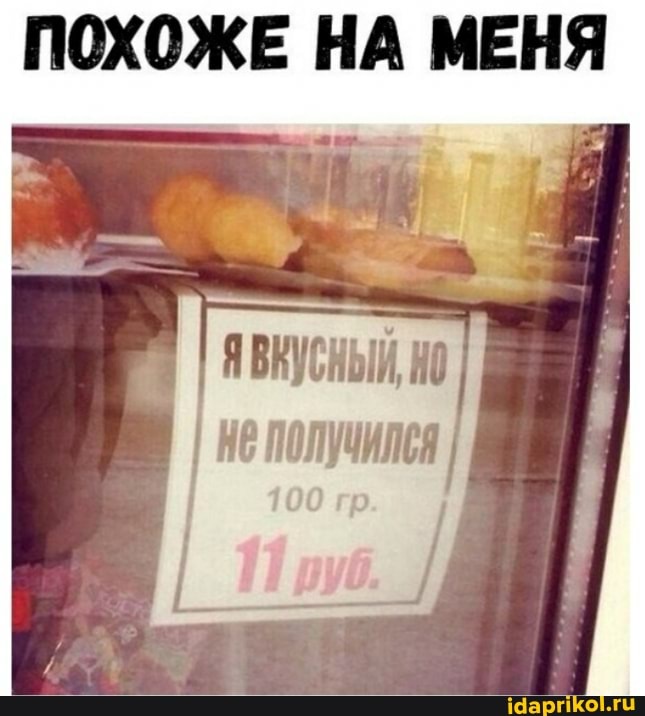 ПОХОЖЕ НА МЕНЯ