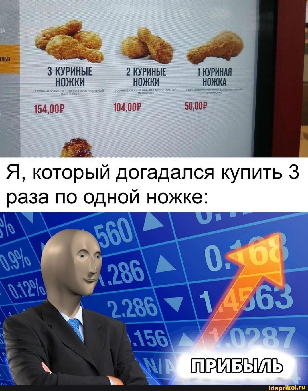 3 КУРИНЫЕ 2 КУРИНЫЕ 1 КУРИНАЯ НОЖКИ НОЖКИ НОЖКА
154,00Р 104,00Р 50,00Р
Я, который догадался купить раза по одной ножке:
