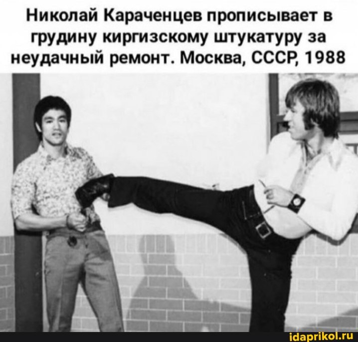 Николай Караченцев прописывает в
грудину киргизскому штукатуру за неудачный ремонт. Москва, СССР 1988