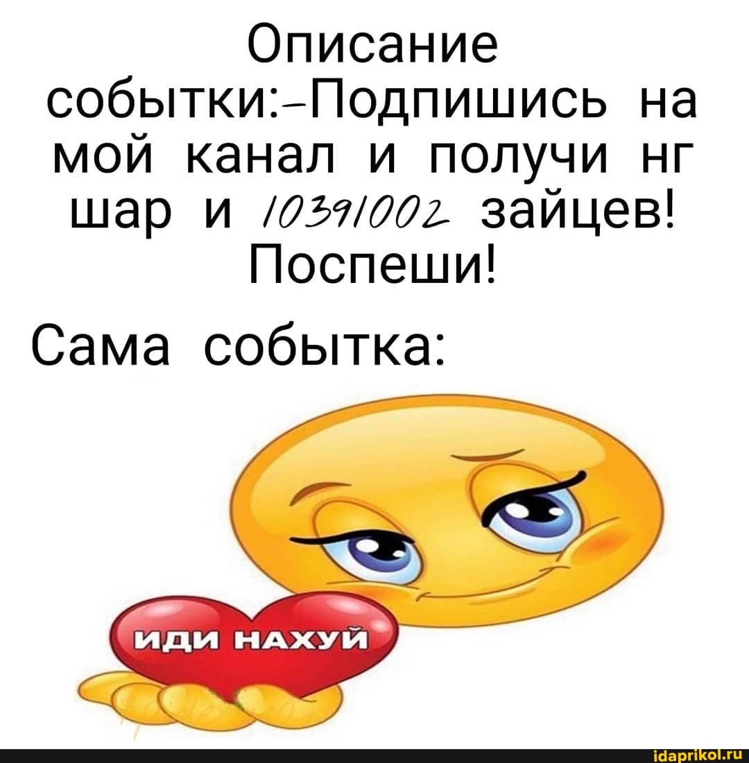 Описание
событки:-Подпишись на
мой канал и получи нг
шар и /027/002 зайцев!
Поспеши!
Сама событка: