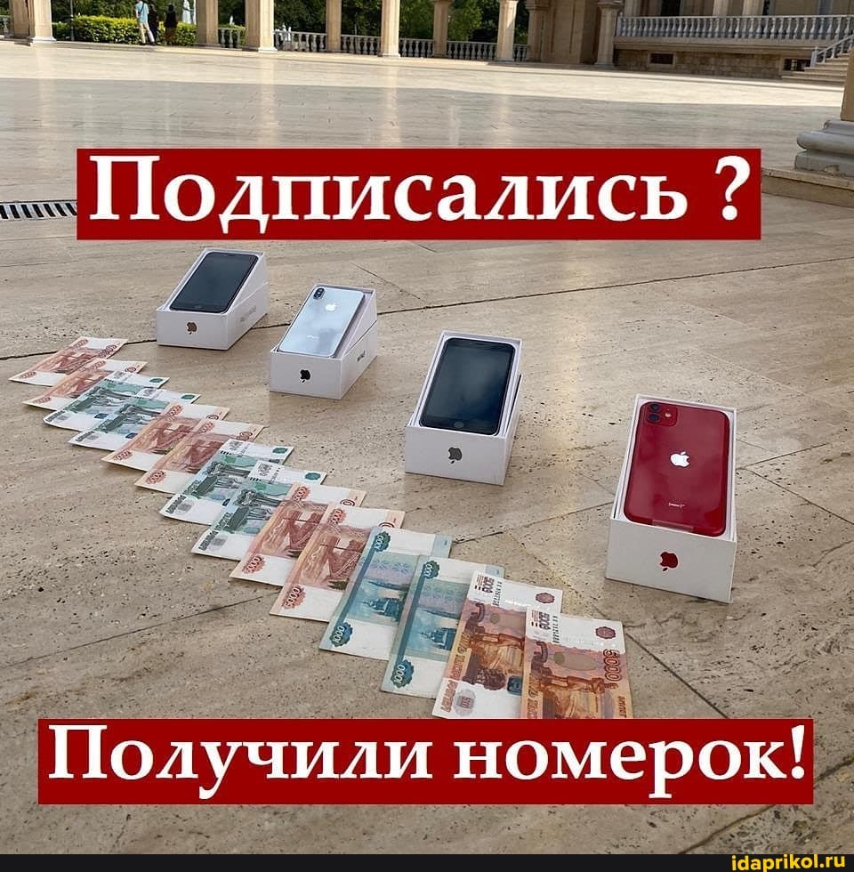 Подписались ?
Получили номерок!