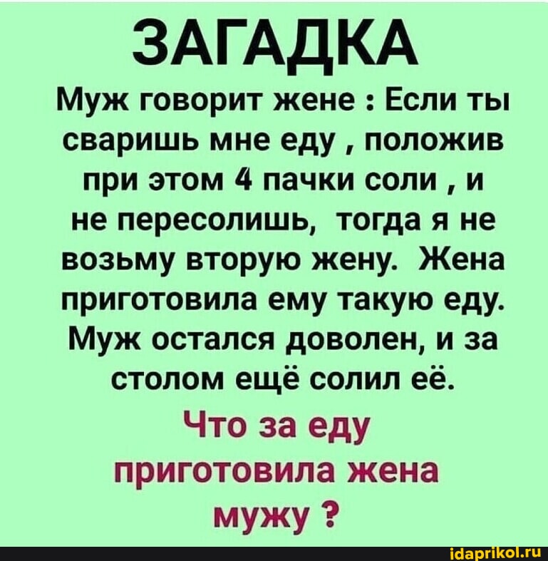 4 пачки соли не пересолив. 4 пачки соли не пересолив