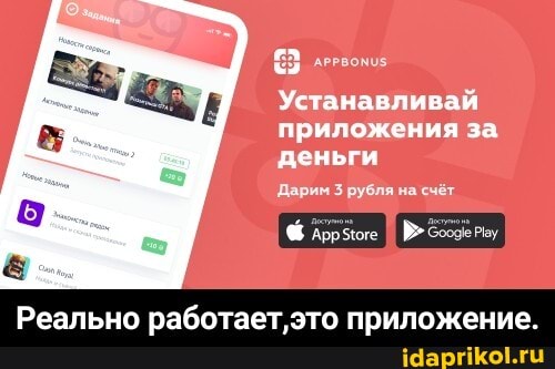 Устанавливай приложения за деньги
Реально работает, это приложение. - Реально работает,это приложение.