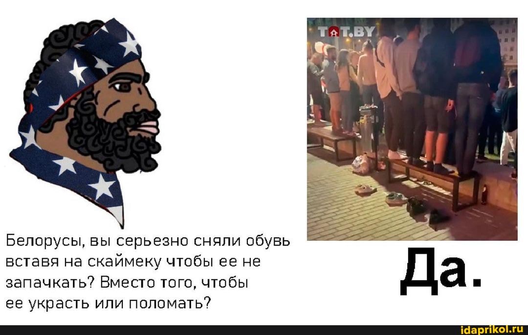 Белорусы, вы серьезно сняли обувь вставя на скаймеку чтобы ее не запачкать? Вместо того, чтобы
Да.
ее украсть или поломать?