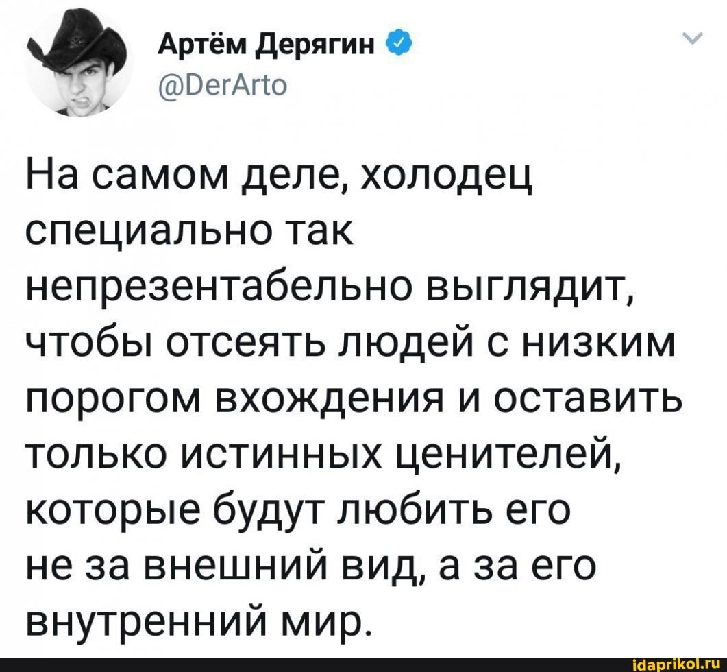 Артём Дерягин
На самом деле, холодец специально так непрезентабельно выглядит, чтобы отсеять людей с низким порогом вхождения и оставить только истинных ценителей, которые будут любить его
не за внешний вид, а за его внутренний мир.