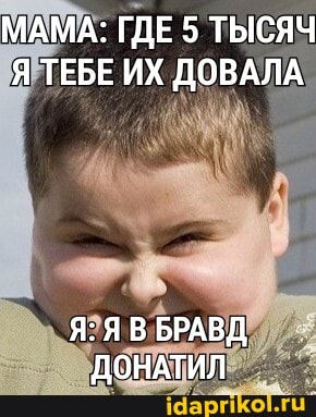 МАМА: ГДЕ 5 ТЫСЯЧ ТЕБЕ ИХ ДОВАЛА