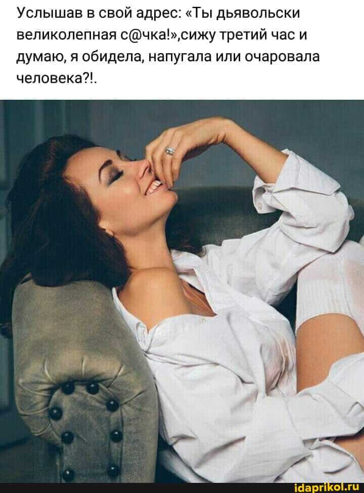 Негодяйка Путала Мысли Негодяйка Путала Мысли
